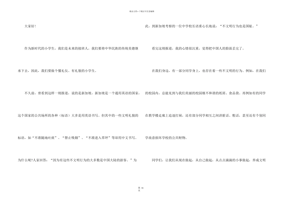 文明之花开满校园演讲稿10篇_第3页