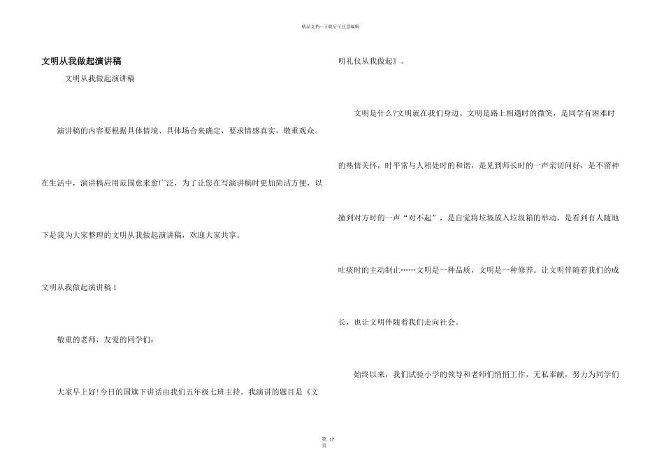 文明从我做起演讲稿_第1页