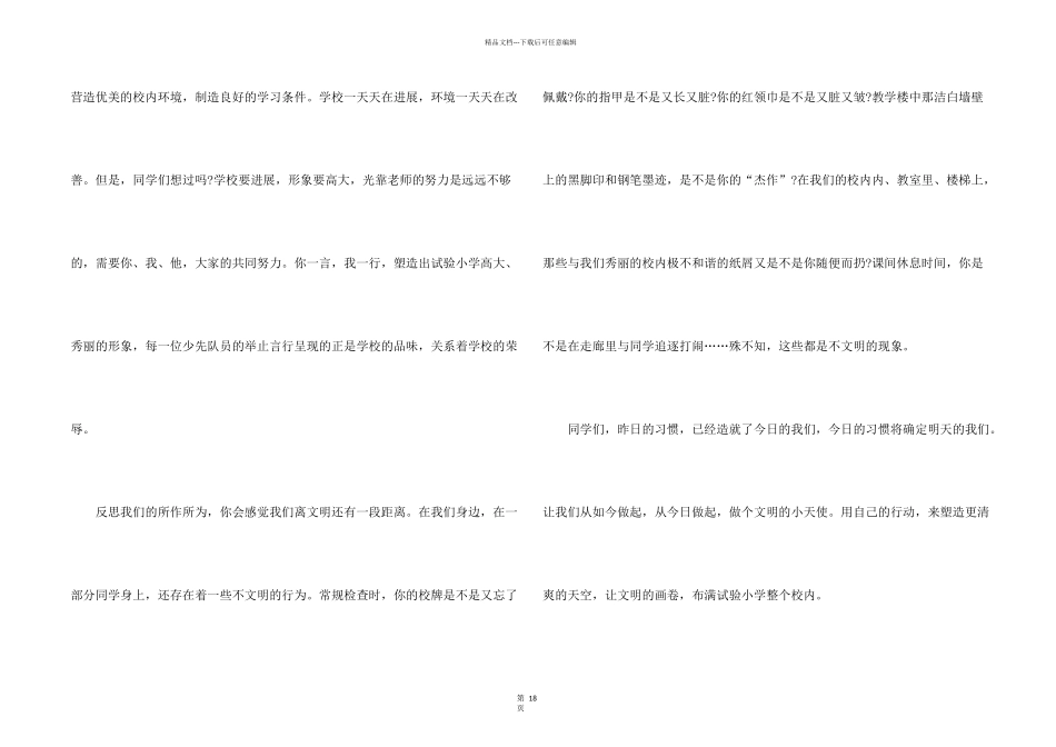文明从我做起演讲稿_第2页