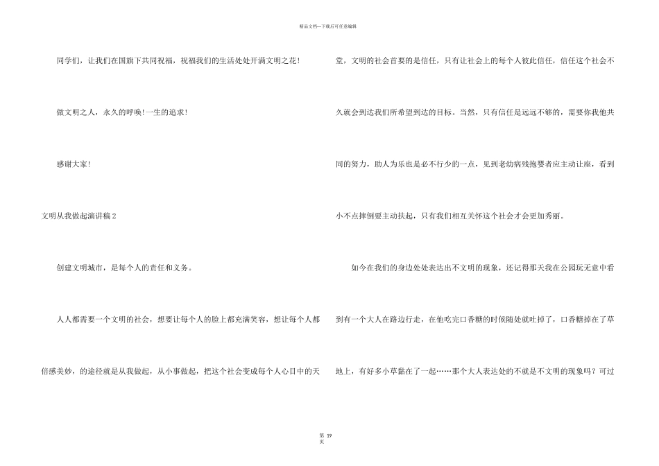 文明从我做起演讲稿_第3页