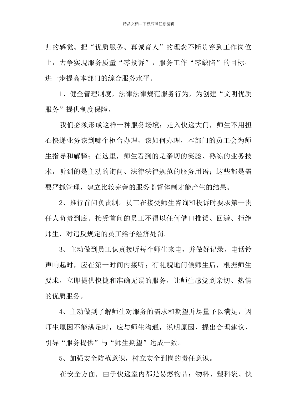 文明优质服务活动方案_第2页