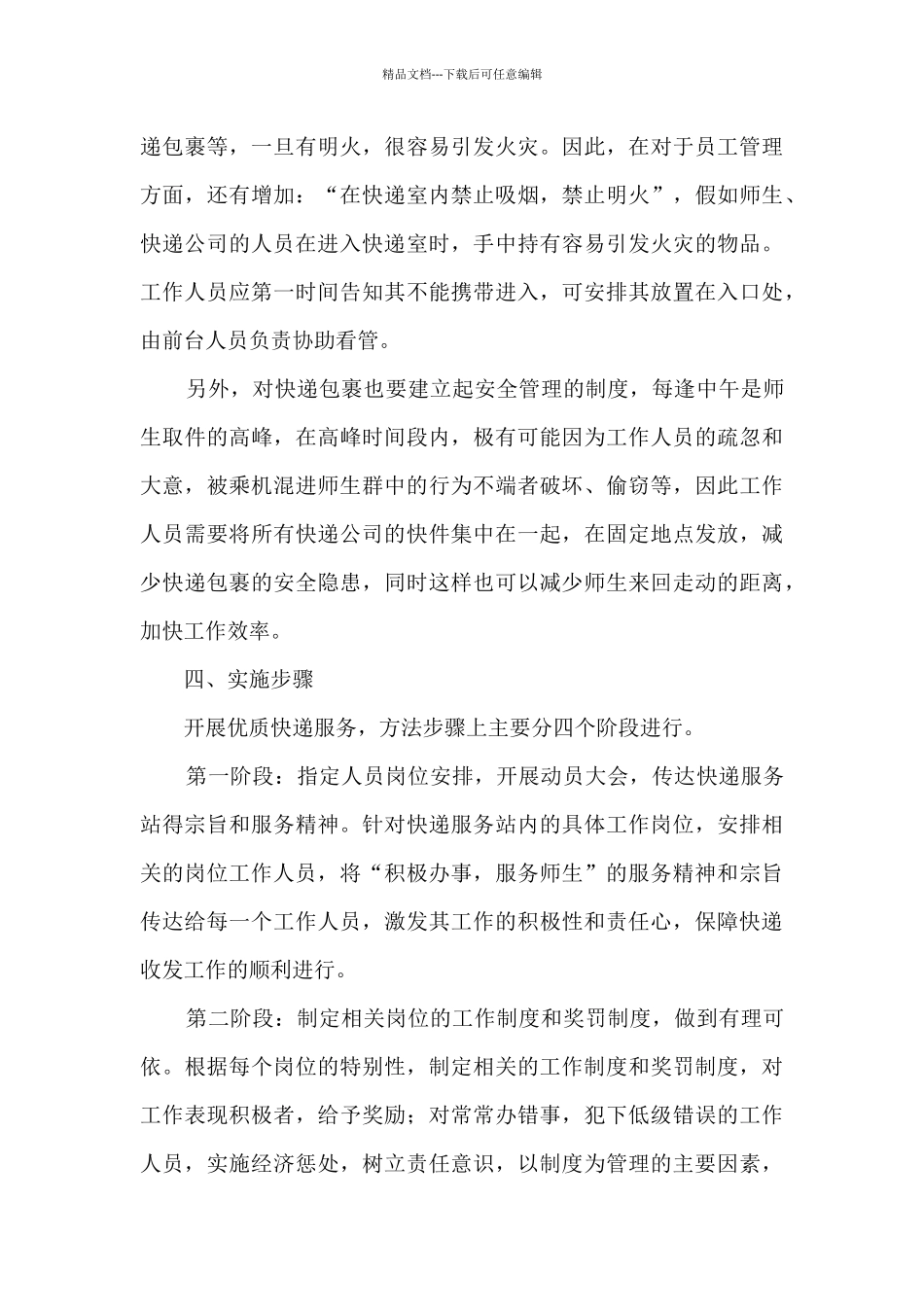 文明优质服务活动方案_第3页