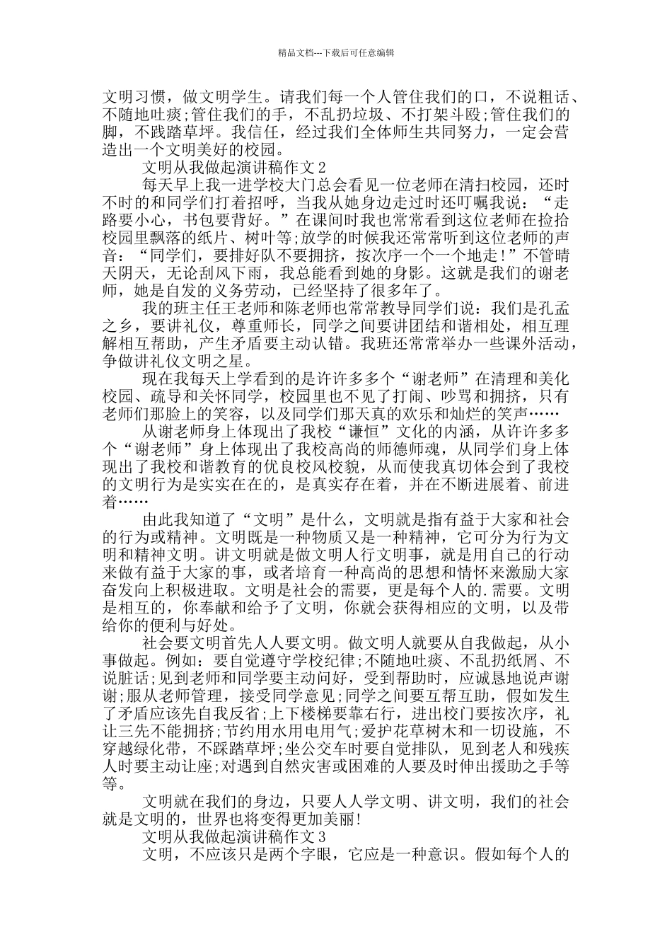 文明从我做起演讲稿作文5篇_第2页