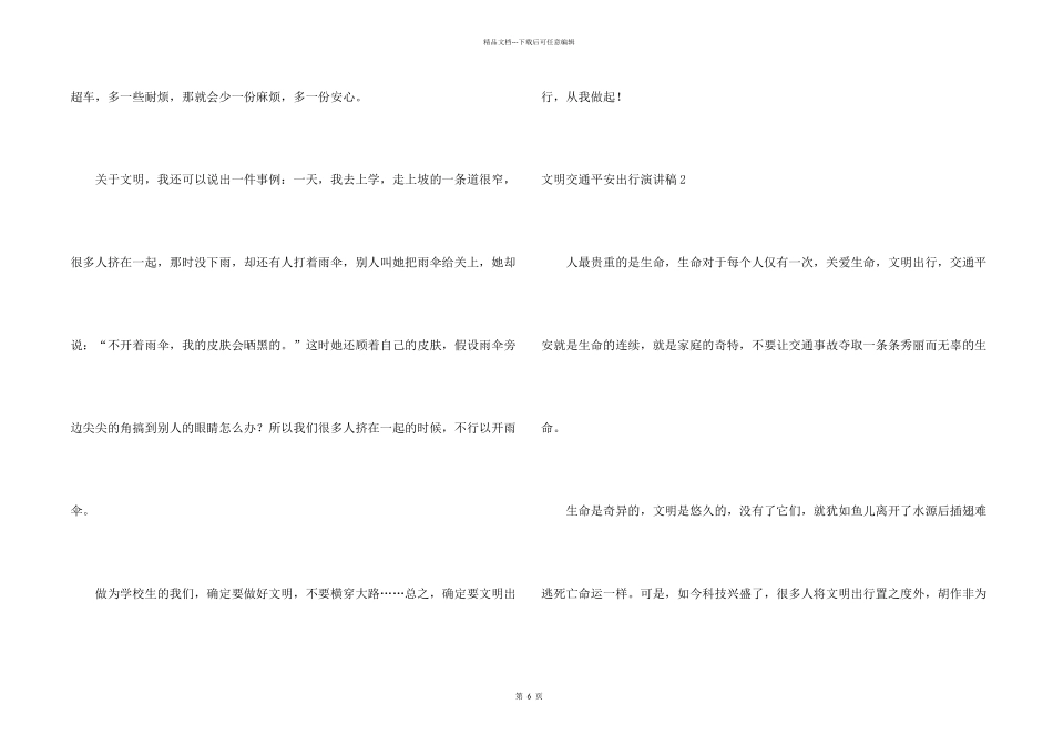 文明交通安全出行演讲稿6篇_第2页