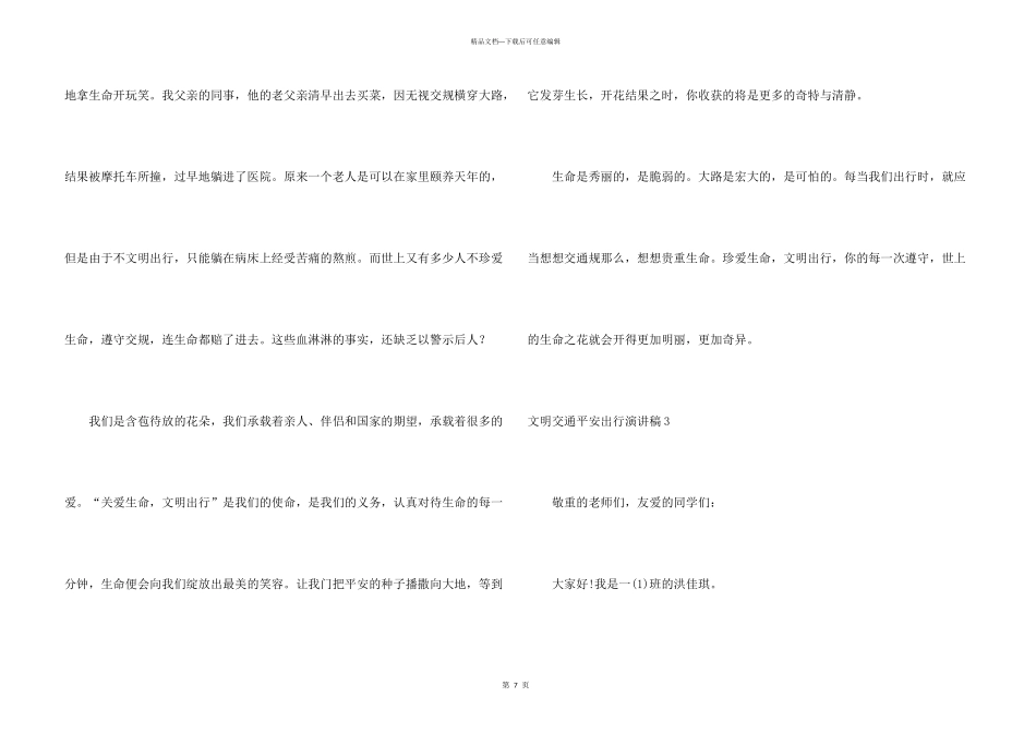 文明交通安全出行演讲稿6篇_第3页
