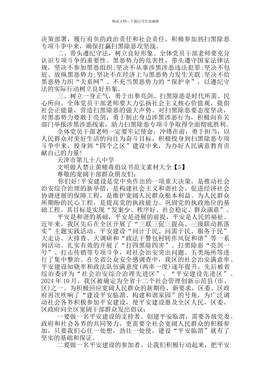 文明做人禁止黄赌毒倡议书范文素材大全_第3页