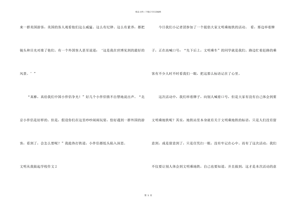 文明从我做起小学_第2页