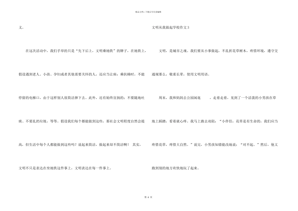 文明从我做起小学_第3页