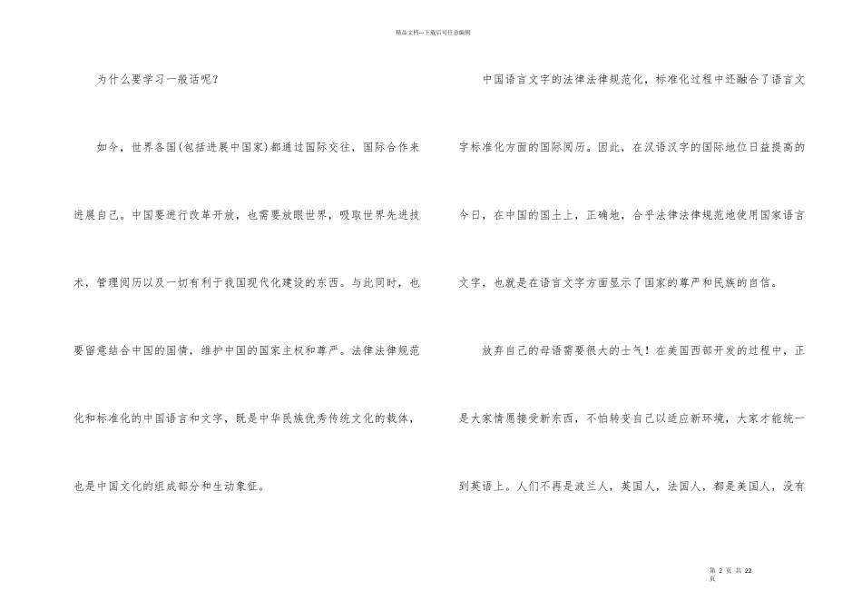 文明从我做起学生演讲稿_第2页