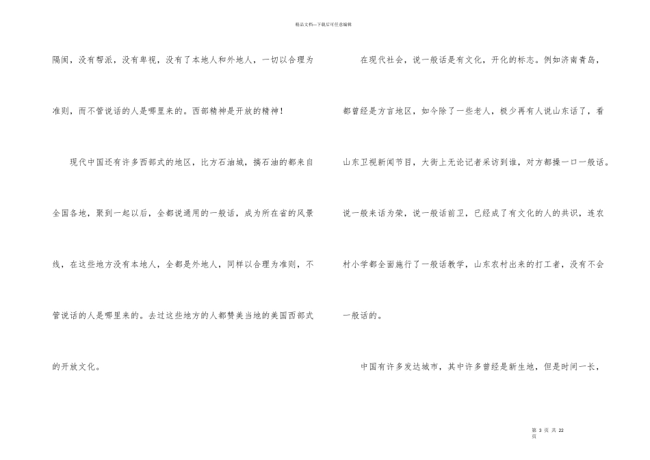 文明从我做起学生演讲稿_第3页