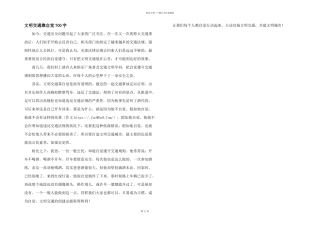 文明交通靠自觉700字