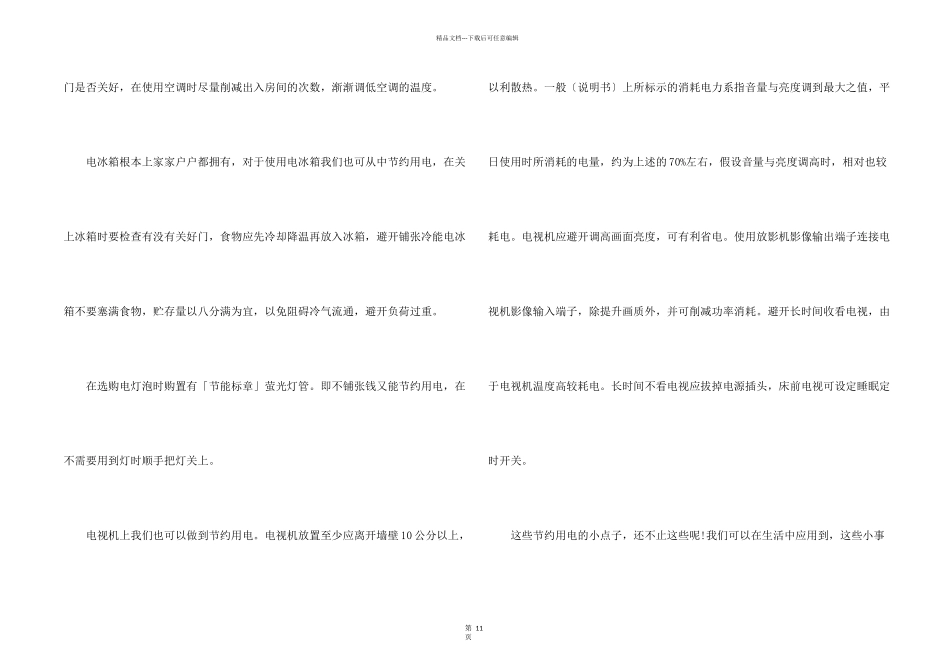文明健康绿色环保主题10篇_第2页