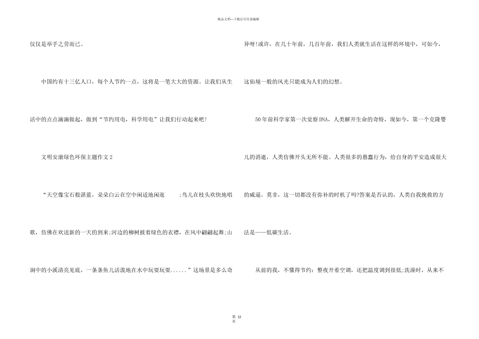 文明健康绿色环保主题10篇_第3页