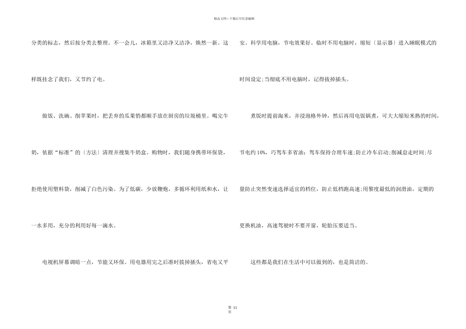 文明健康绿色环保小学10篇_第2页