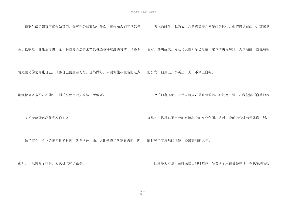 文明健康绿色环保小学10篇_第3页