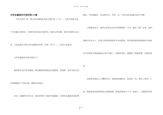 文明健康绿色环保小学10篇