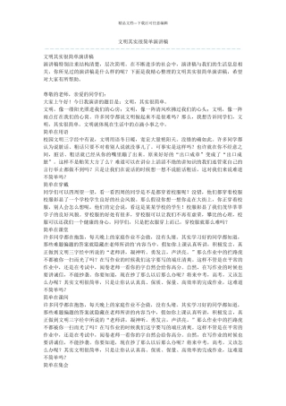 文明其实很简单演讲稿