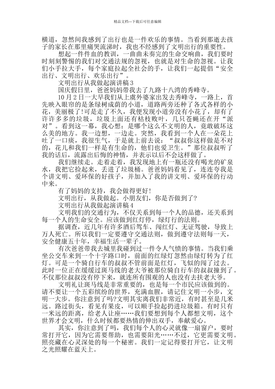 文明出行从我做起演讲稿2024_第2页