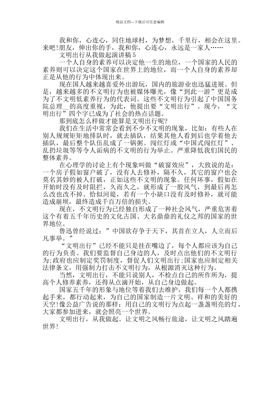 文明出行从我做起演讲稿2024_第3页