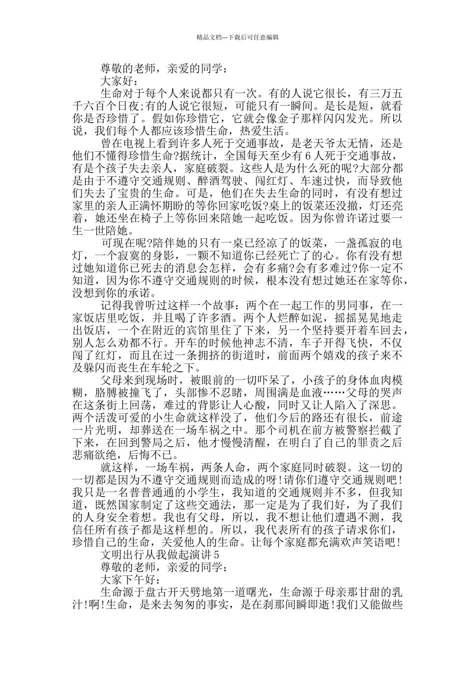 文明出行从我做起演讲5分钟_第3页