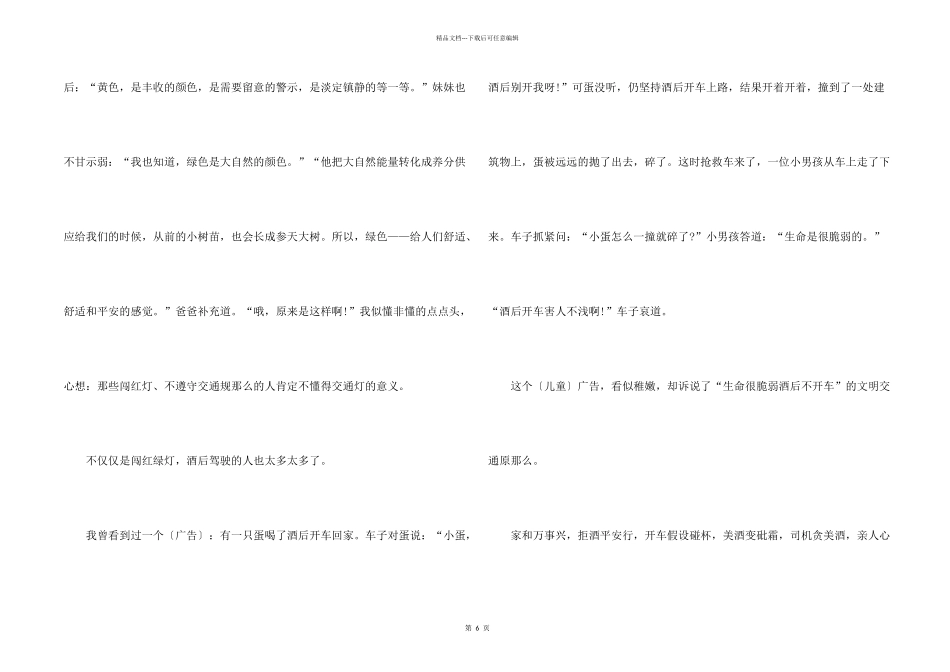 文明伴我行二年级600字左右_第2页