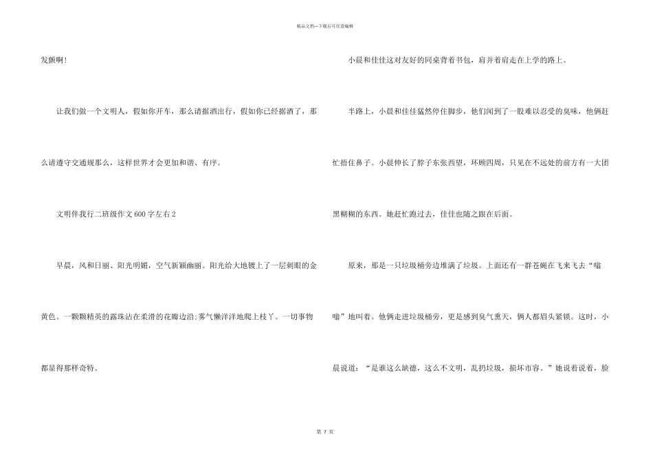 文明伴我行二年级600字左右_第3页