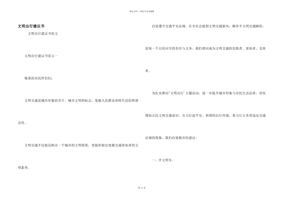 文明出行倡议书_第1页