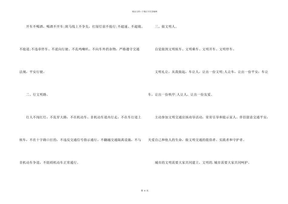 文明出行倡议书_第2页