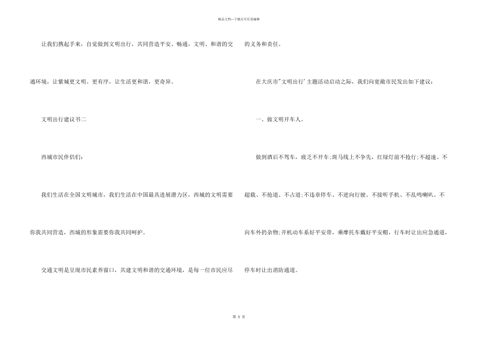 文明出行倡议书_第3页