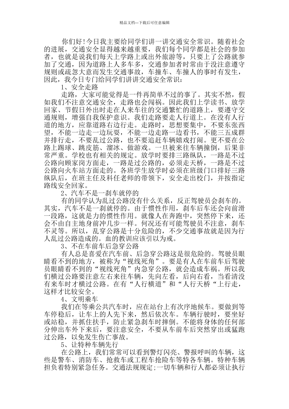 文明出行国旗下演讲三分钟_第3页