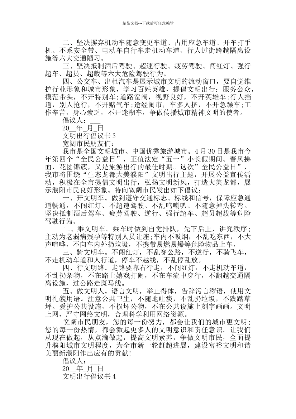 文明出行倡议书范例_第2页