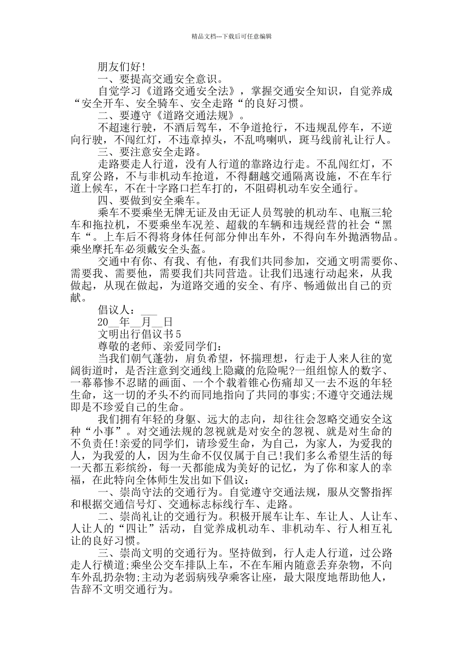 文明出行倡议书范例_第3页