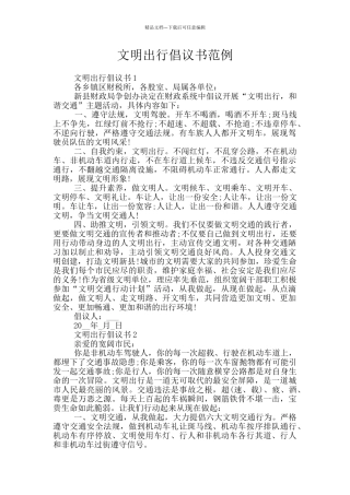 文明出行倡议书范例
