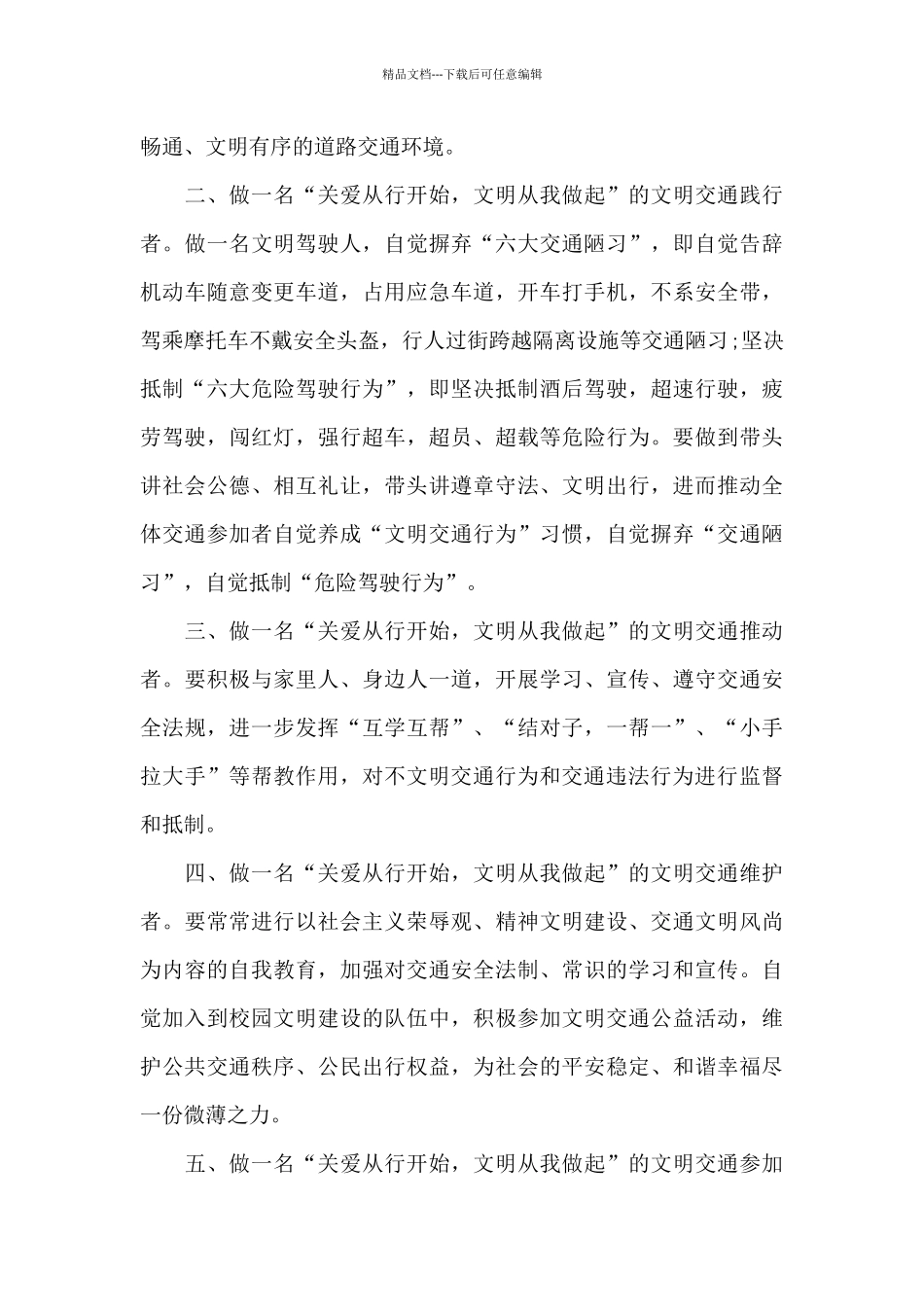 文明出行国旗下演讲稿_第3页