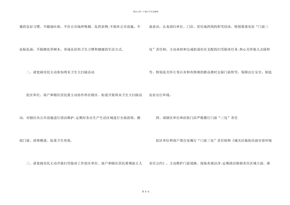 文明公约倡议书集锦五篇_第2页