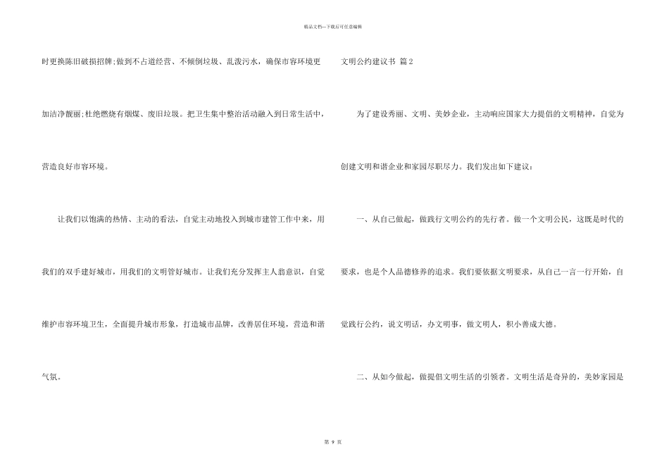 文明公约倡议书集锦五篇_第3页