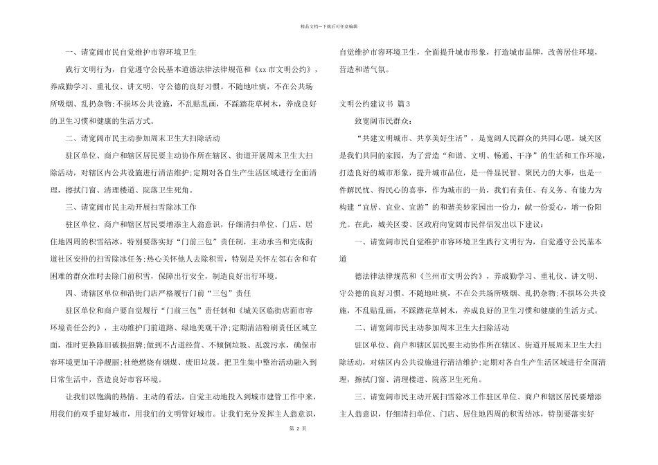 文明公约倡议书汇编十篇_第2页