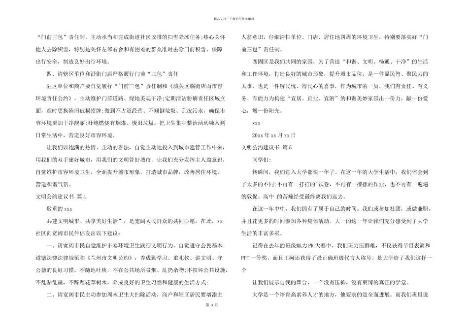 文明公约倡议书汇编十篇_第3页