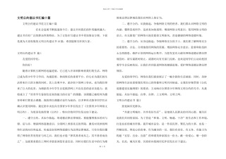 文明公约倡议书汇编十篇