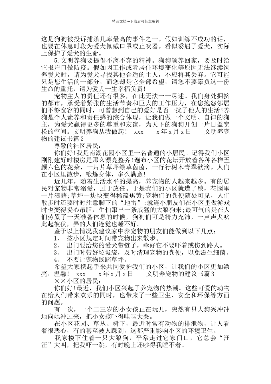 文明养宠物的建议书_第2页