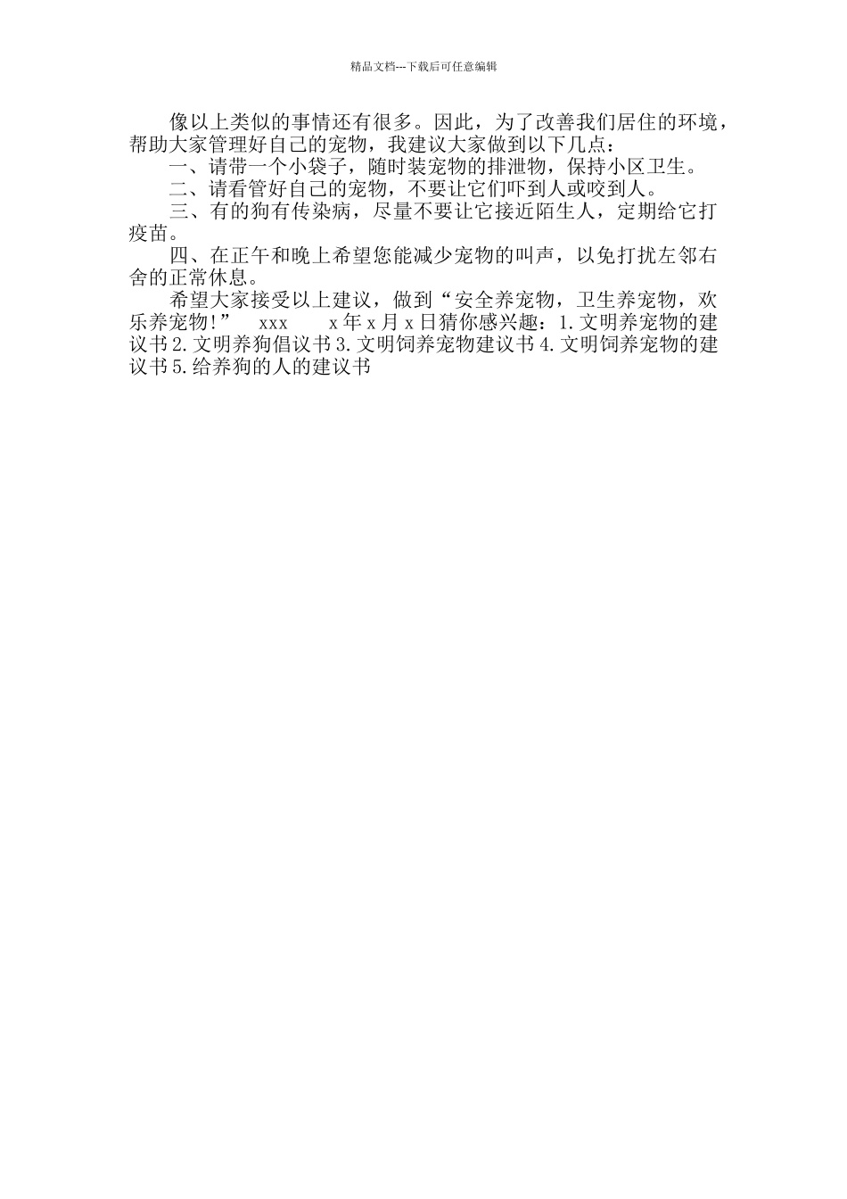 文明养宠物的建议书_第3页