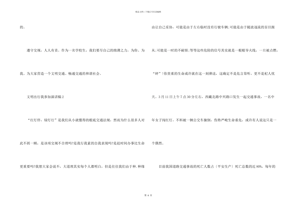 文明出行我参与演讲稿2024_第2页