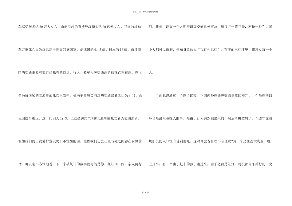 文明出行我参与演讲稿2024_第3页