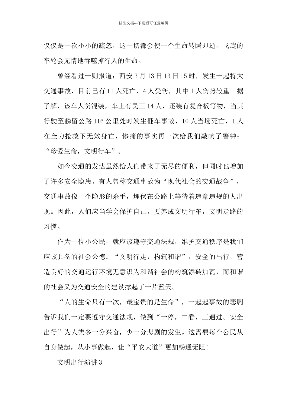 文明出行演讲5分钟_第3页