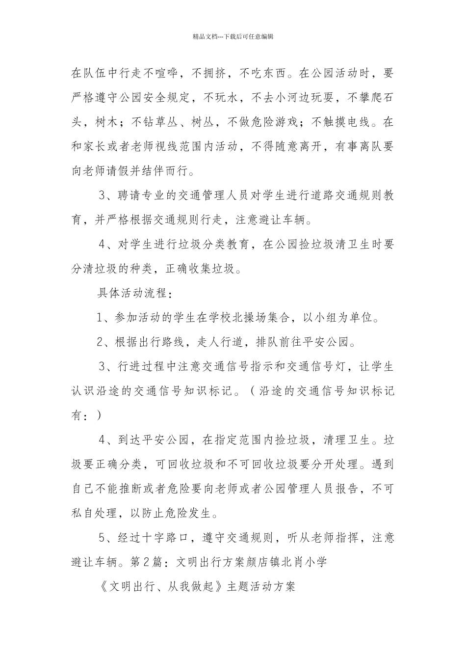 文明出行活动方案_第2页