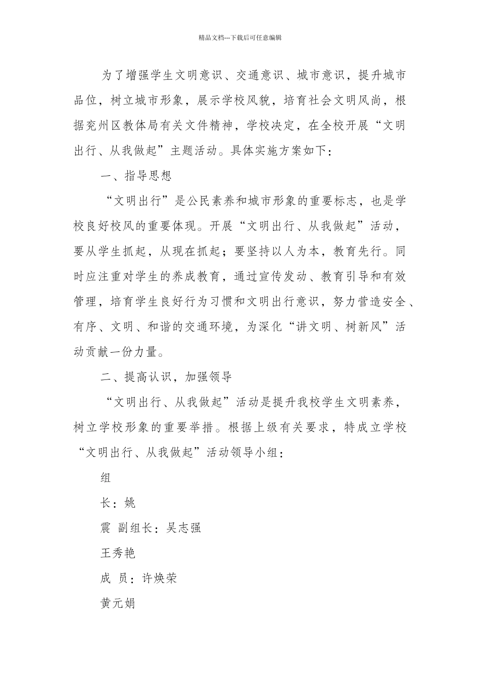 文明出行活动方案_第3页