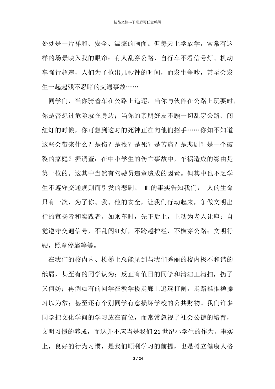 文明出行演讲稿_第2页