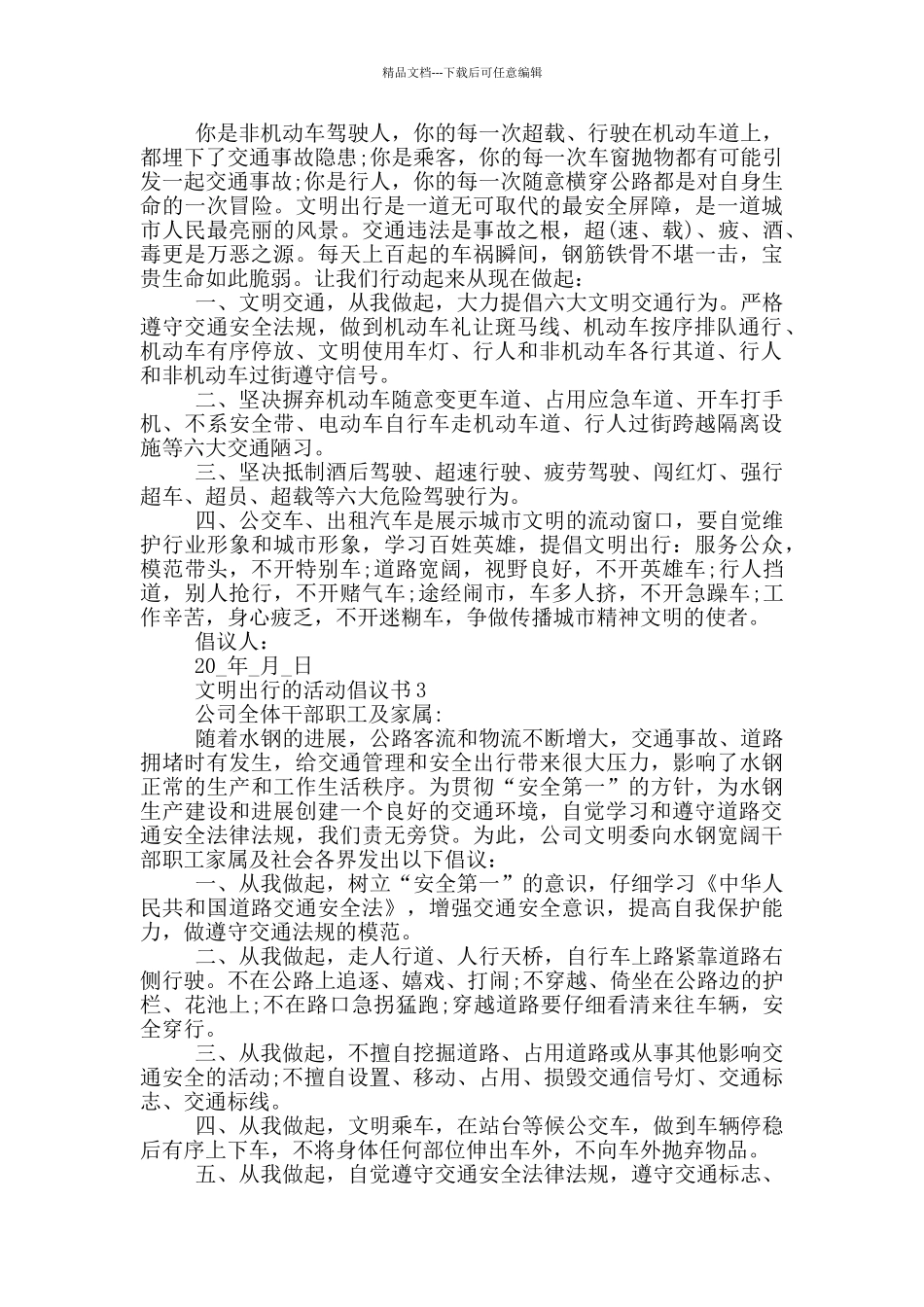 文明出行的活动倡议书_第2页