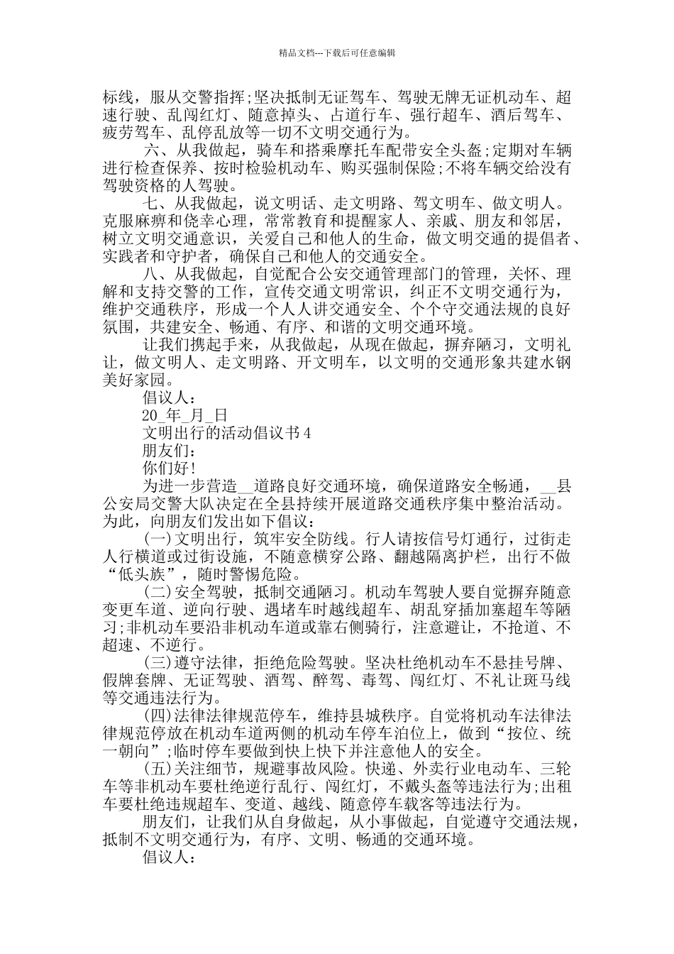 文明出行的活动倡议书_第3页