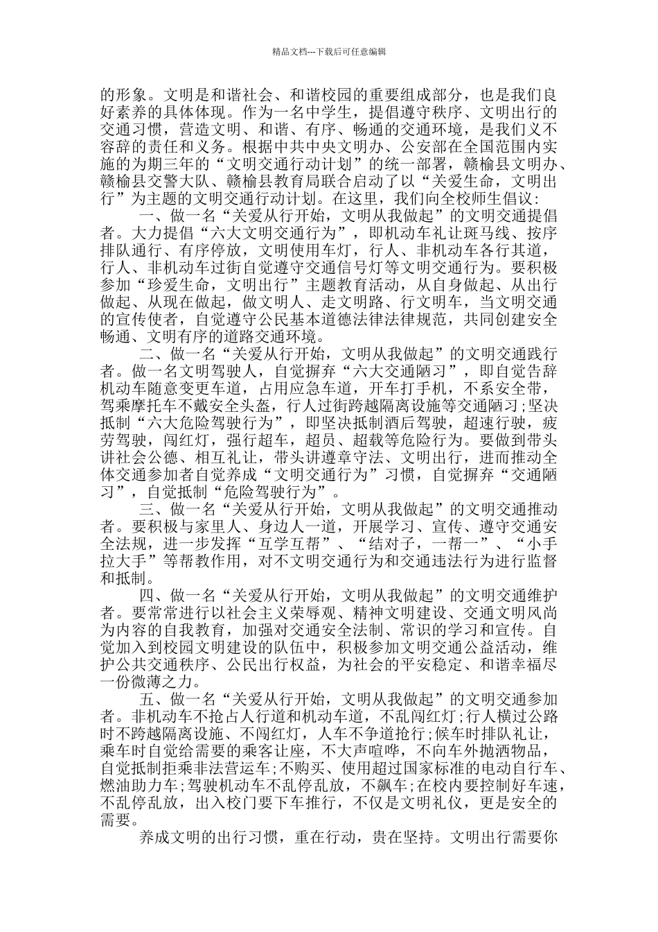 文明出行的演讲稿范文5篇_第2页